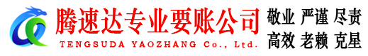 金坛要债公司